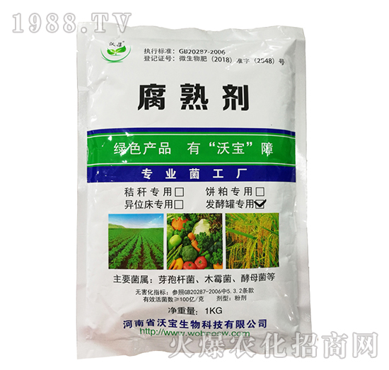 3R有機(jī)肥發(fā)酵罐專用菌種（嗜熱）-沃寶生物
