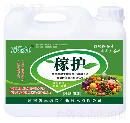 稼護(hù)-萬(wàn)炮紅-永納興