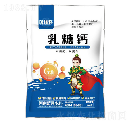 乳糖鈣-田稼將-藍(lán)月農(nóng)科