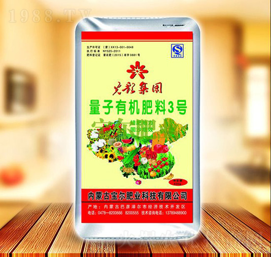 量子有機(jī)肥3號-寶爾肥業(yè)