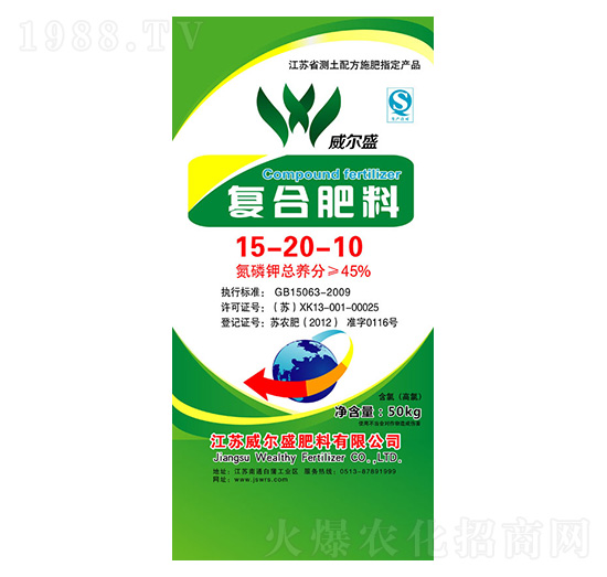 45%復合肥料15-20-10-威爾盛