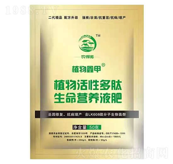 植物活性多肽生命營(yíng)養(yǎng)液肥-植物鑫甲-農(nóng)得諾