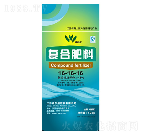 復合肥料（高氯）16-16-16-威爾盛