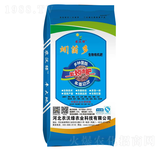 5億菌生物有機(jī)肥-蚓菌多-農(nóng)沃綠