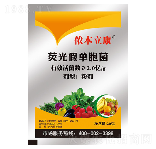 熒光假單胞菌-儂本立康-儂本農(nóng)業(yè)