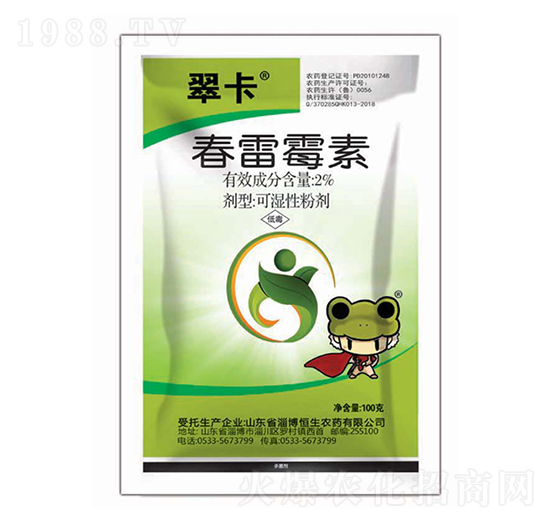 2%春雷霉素-翠卡-恒生農(nóng)藥