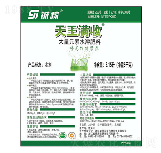 大量元素水溶肥料-天王滿收-農(nóng)之友