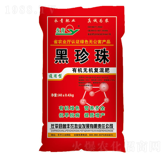 黑珍珠有機無機復(fù)混肥-永青-魯豐農(nóng)牧