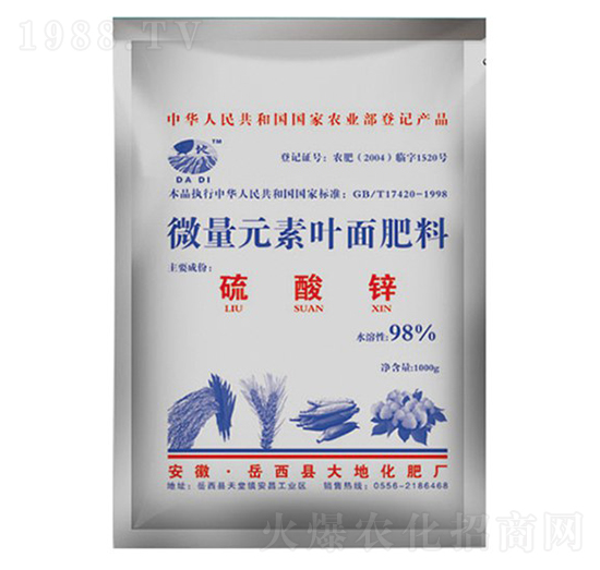 硫酸鋅微量元素葉面肥料-振標(biāo)-大地化肥