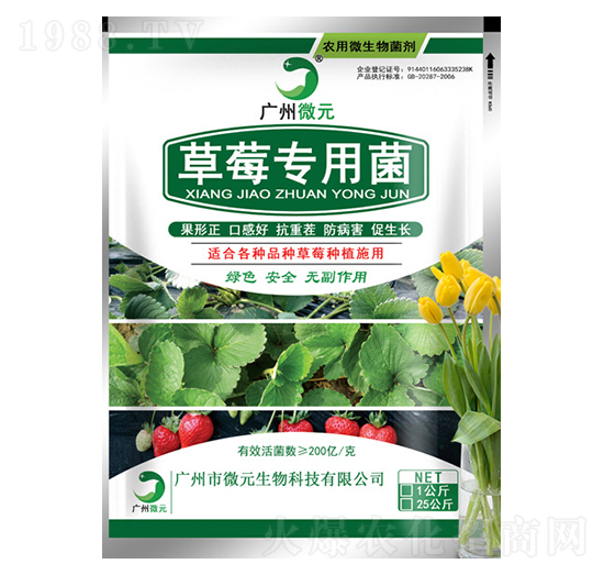 草莓專用菌-微元生物