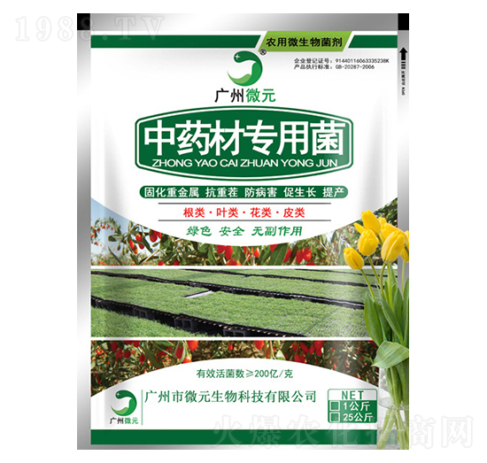 中藥材專用菌-微元生物