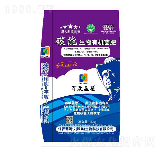 碳能生物有機菌肥-保羅蒂姆漢