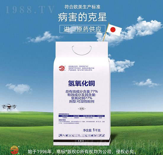 77%氫氧化銅-立占農(nóng)資