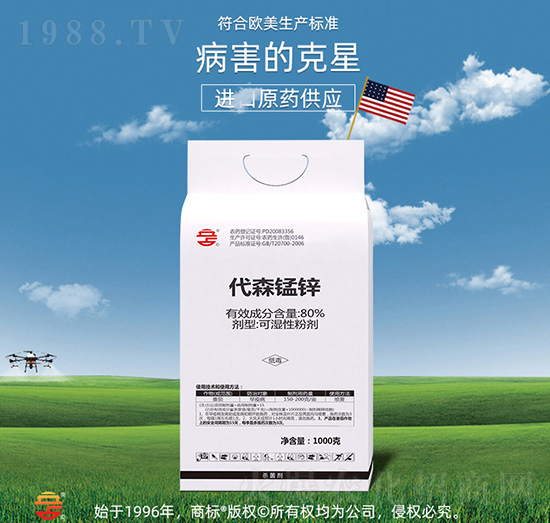 80%代森錳鋅（絡(luò)合態(tài)）-立占農(nóng)資