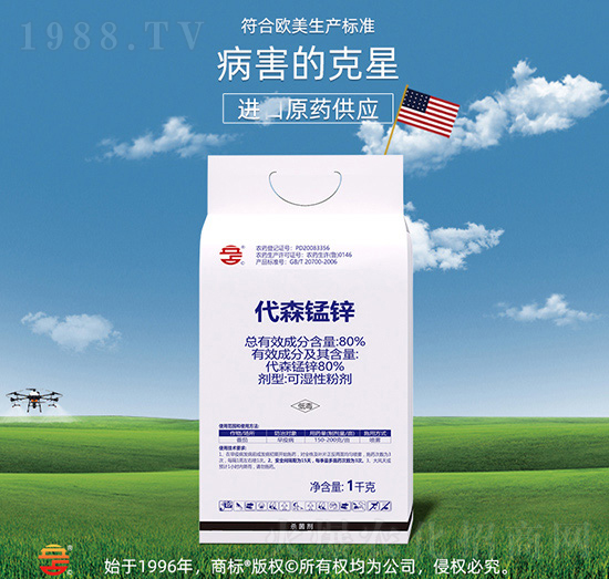 80%代森錳鋅（全絡(luò)合態(tài)）-立占農(nóng)資