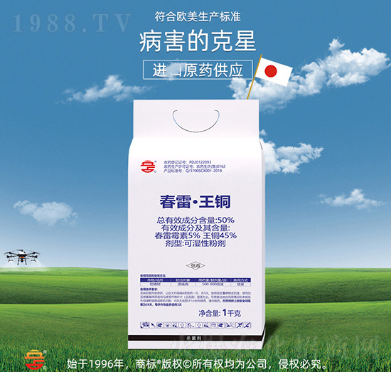 50%春雷·王銅-立占農(nóng)資