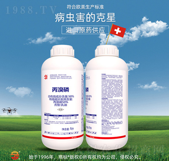 50%丙溴磷-立占農(nóng)資