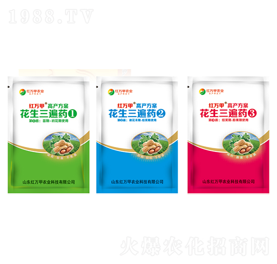 花生三遍藥①②③-紅萬甲