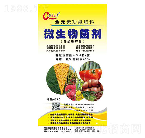 微生物菌劑-雨潤(rùn)生物