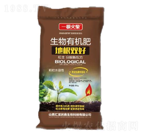 地根雙好生物有機(jī)肥-一根火柴-匯滋潤鑫