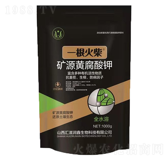 1kg礦源黃腐酸鉀-一根火柴-匯滋潤(rùn)鑫