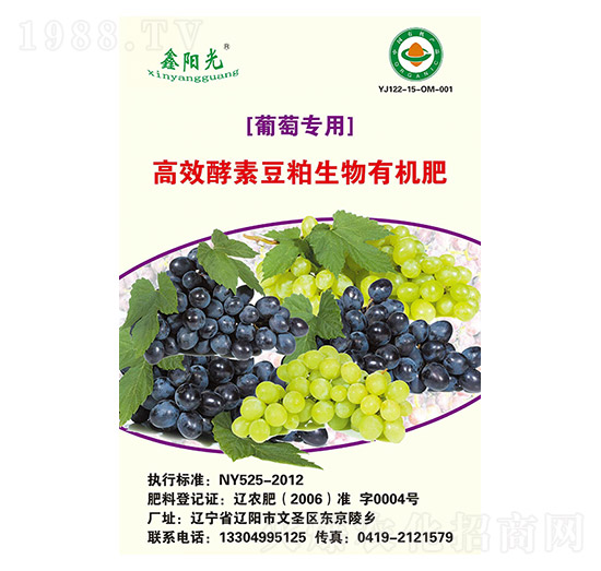 葡萄專用酵素豆粕生物有機肥-陽光