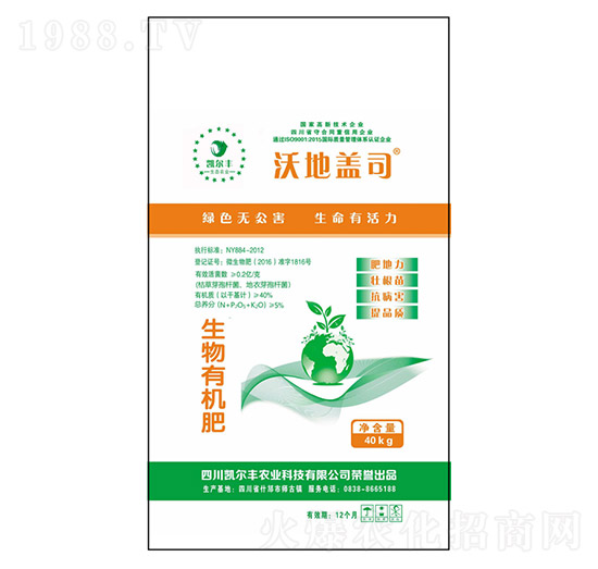 生物有機肥-沃地蓋司-凱爾豐