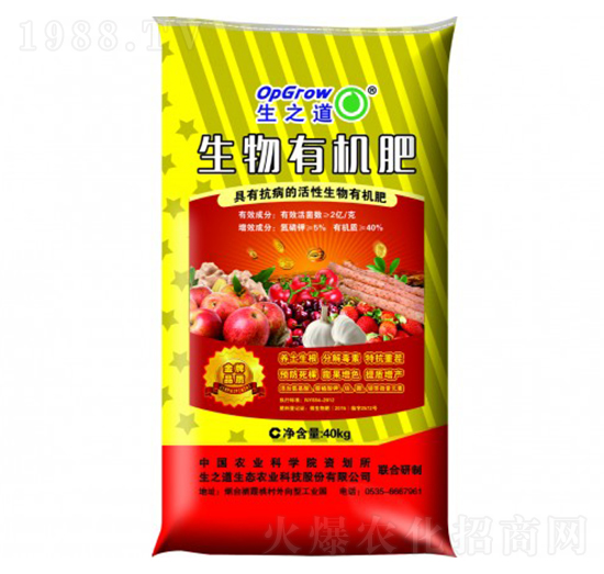 生物有機(jī)肥-生之道