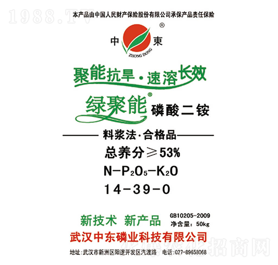 磷酸二銨14-39-0-綠聚能-中東化肥