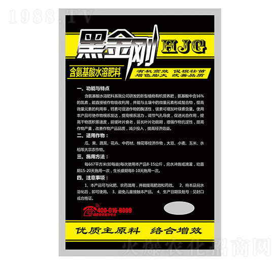 含氨基酸水溶肥-黑金剛-心實(shí)肥業(yè)