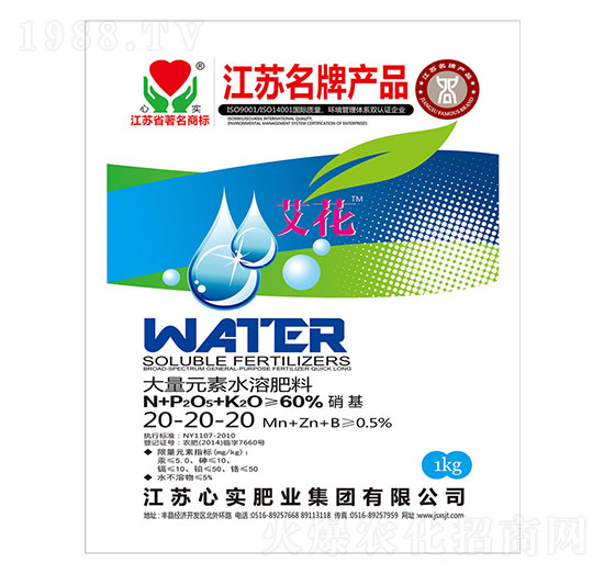 大量元素水溶肥20-20-20-艾花-心實(shí)肥業(yè)