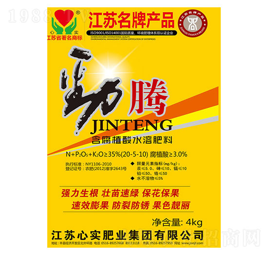 含腐植酸水溶肥20-5-10-勁騰-心實肥業(yè)