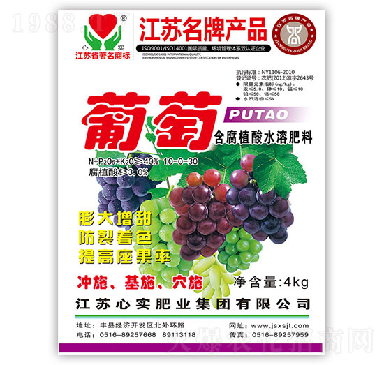 葡萄含腐植酸水溶肥-心實(shí)肥業(yè)