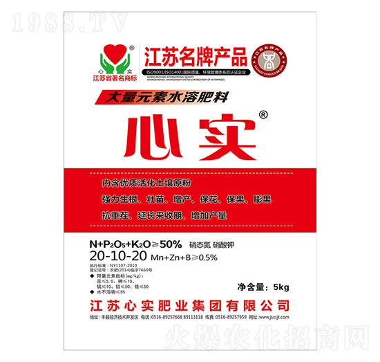 大量元素水溶肥20-10-20-心實-心實肥業(yè)