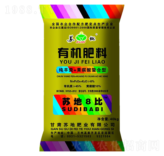 有機(jī)肥料-蘇地8比-蘇地肥業(yè)