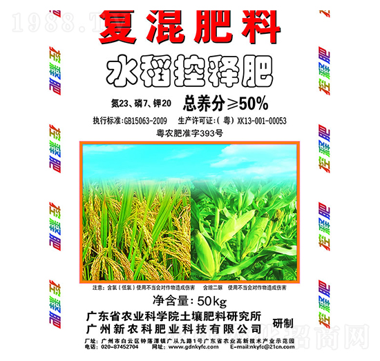 復(fù)混肥料（水稻控釋肥）23-7-20-新農(nóng)科