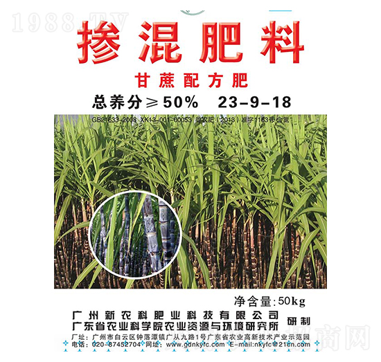 摻混肥料（甘蔗配方肥）23-9-18-新農(nóng)科