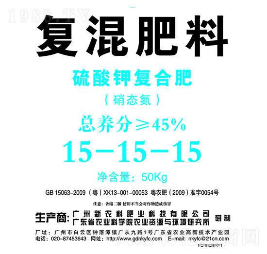 復(fù)混肥料（硫酸鉀復(fù)合肥）15-15-15-新農(nóng)科