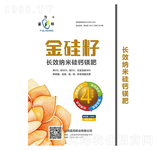 長效納米硅鈣鎂肥-金硅籽-富邦肥業(yè)