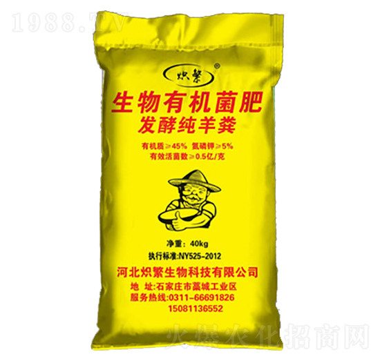 40kg發(fā)酵純羊糞-熾繁生物