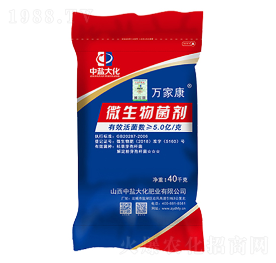 5億微生物菌劑-萬家康-中鹽大化