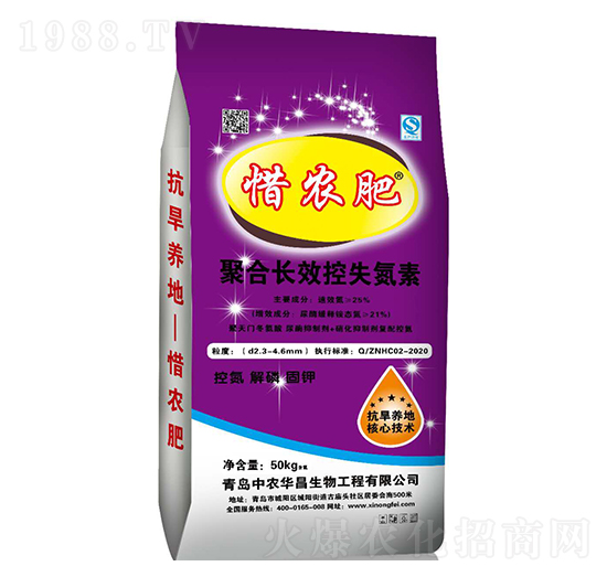 聚合長(zhǎng)效控失氮素-惜農(nóng)肥-中農(nóng)華昌