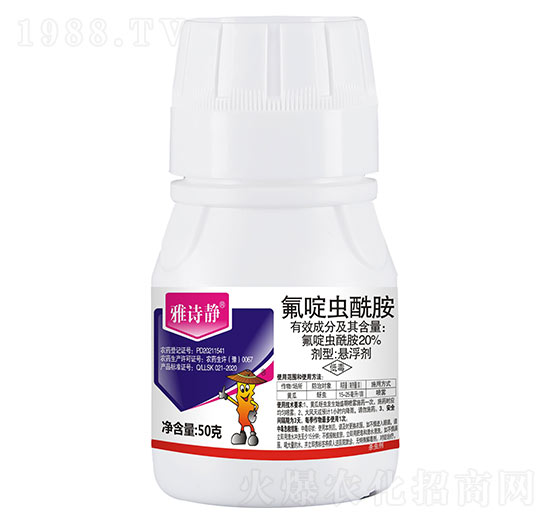 20%氟啶蟲酰胺-雅詩靜（瓶）-秦農作物