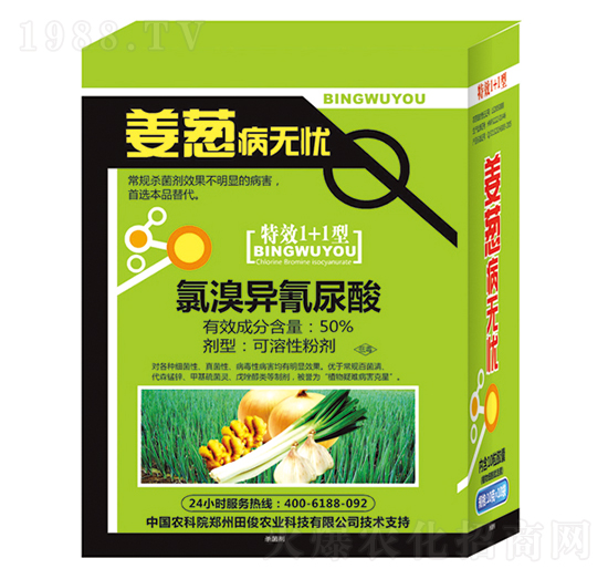 50%氯溴異氰尿酸-蔥姜病無(wú)憂-田俊肥業(yè)