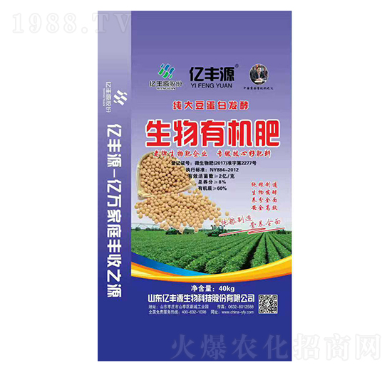 生物有機(jī)肥料-億豐源