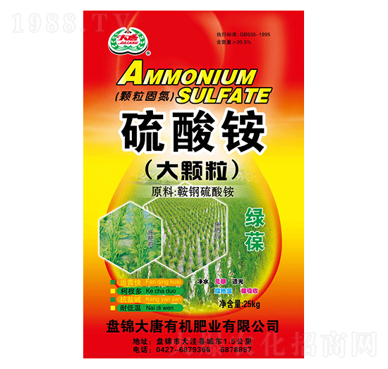 唐硫酸銨綠葆-大唐有機(jī)肥業(yè)