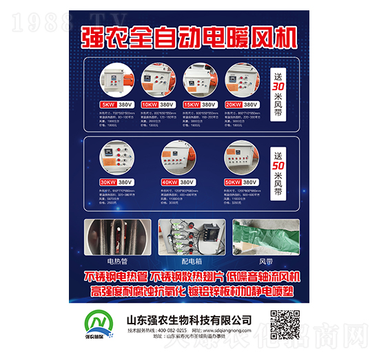強農(nóng)全自動電暖風機