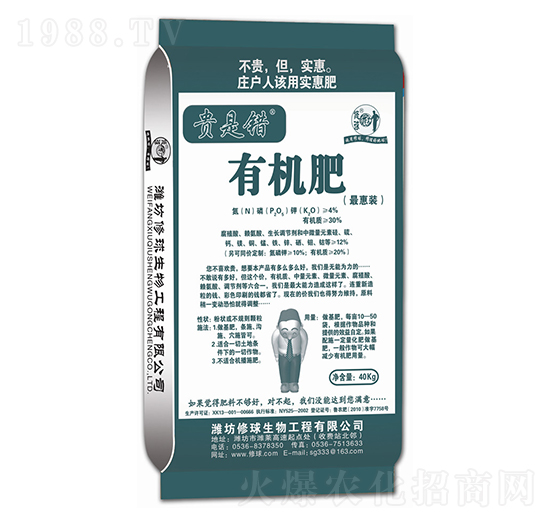 有機肥-貴是錯-修球