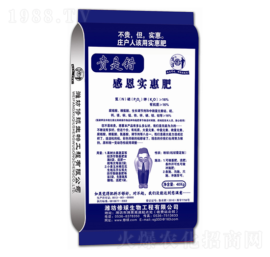 貴是錯(cuò)感恩實(shí)惠肥-修球