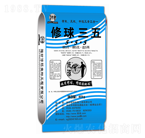 修球三五-修球